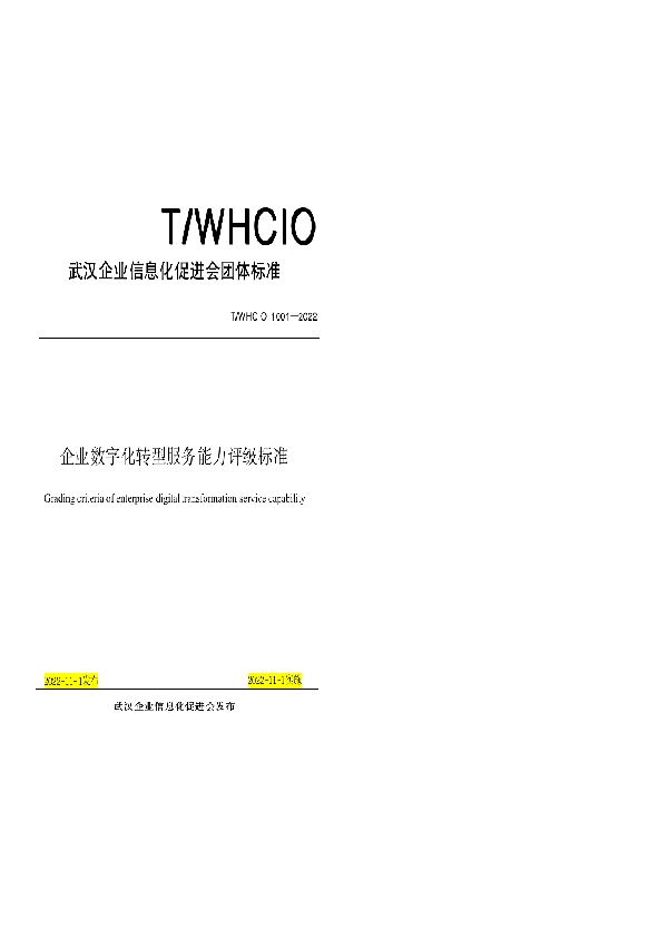 T/WHCIO 1001-2022 企业数字化转型服务能力评级标准