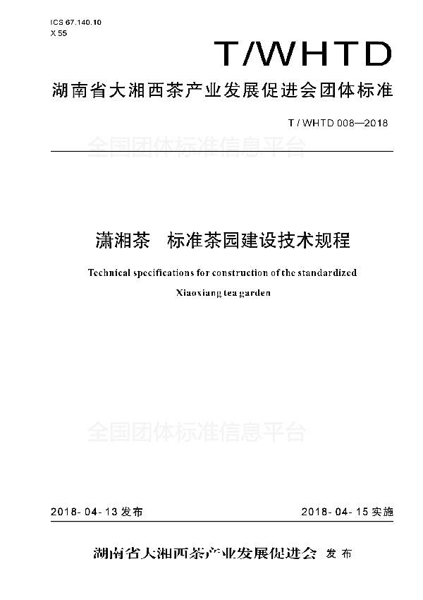 T/WHTD 008-2018 潇湘茶　标准茶园建设技术规程