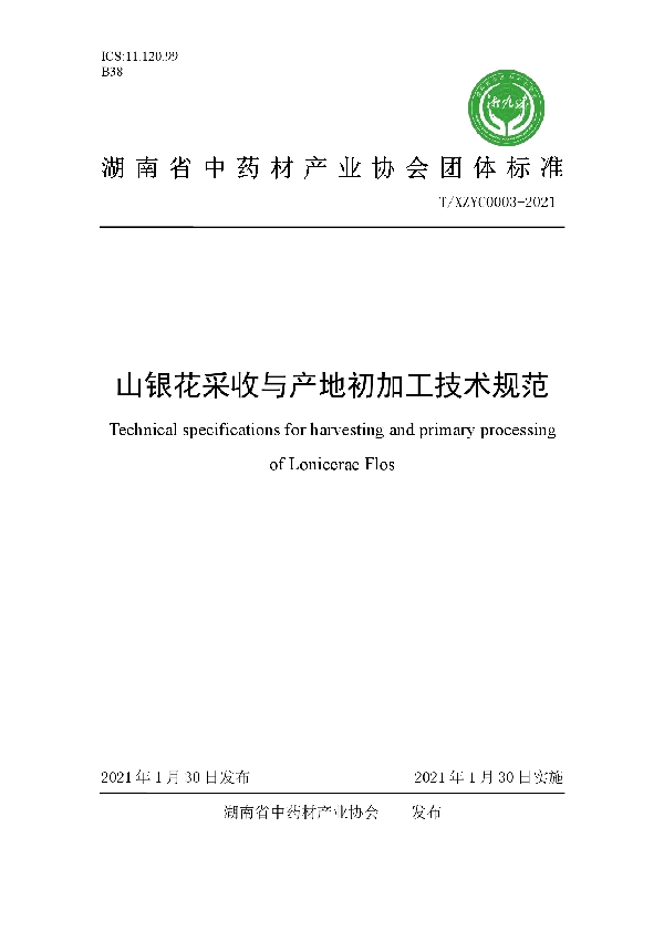 T/XZYC 0003-2021 山银花采收与产地初加工技术规范