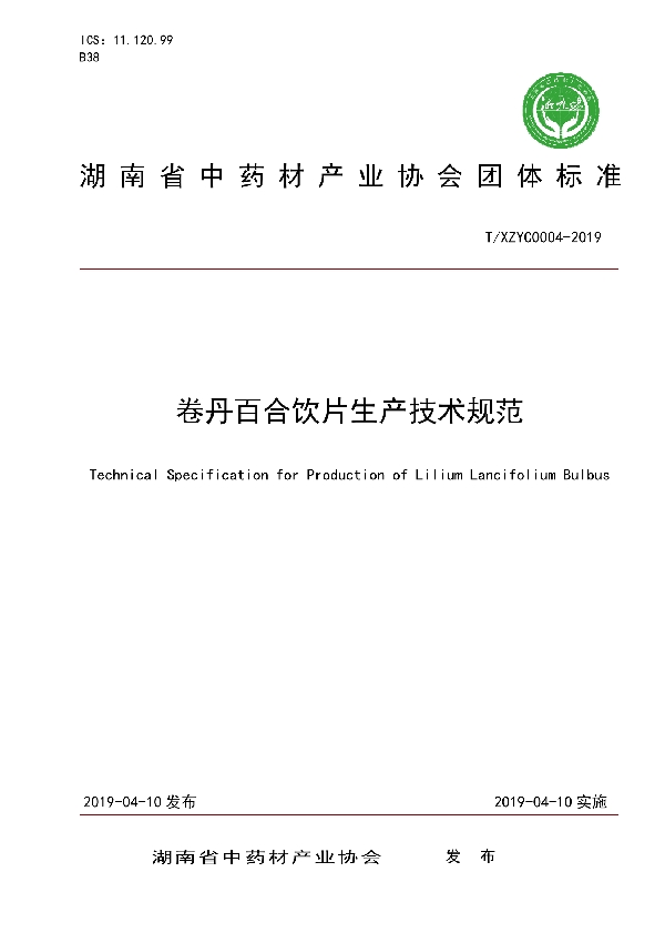 T/XZYC 0004-2019 卷丹百合饮片生产技术规范