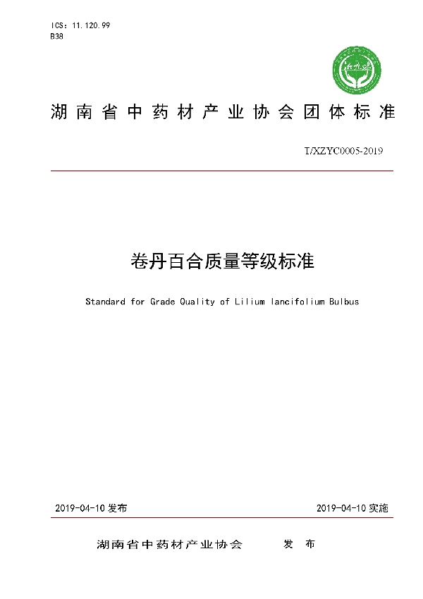 T/XZYC 0005-2019 卷丹百合质量等级标准