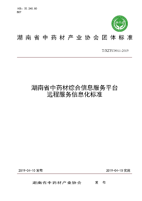 T/XZYC 0011-2019 湖南省中药材综合信息服务平台远程服务信息化标准