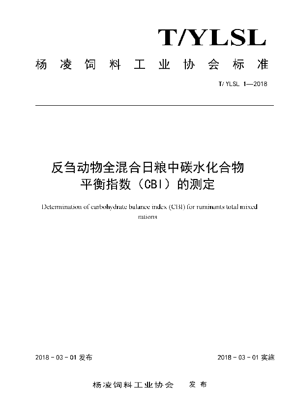 T/YLSL 1-2018 刍动物全混合日粮中碳水化合物 平衡指数（CBI）的测定