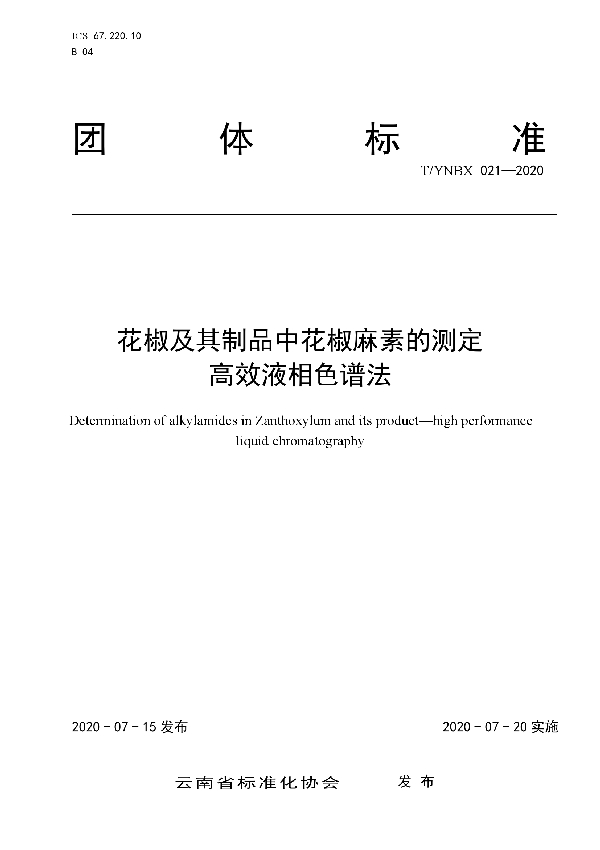 T/YNBX 021-2020 花椒及其制品中花椒麻素的测定 高效液相色谱法