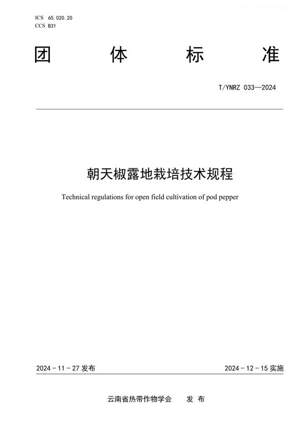 T/YNRZ 033-2024 朝天椒露地栽培技术规程