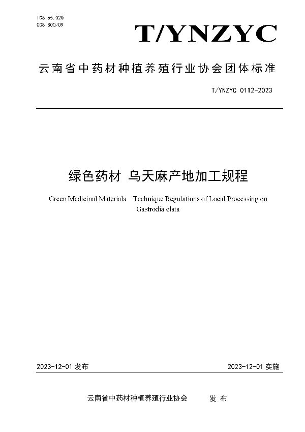 T/YNZYC 0112-2023 绿色药材 乌天麻产地加工规程