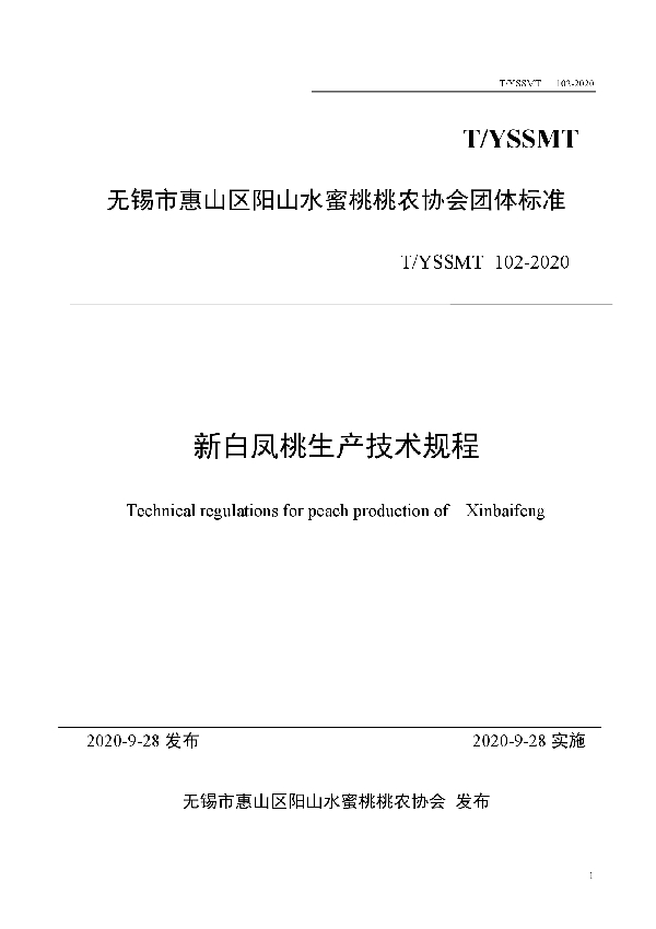 T/YSSMT 102-2020 新白凤桃生产技术规程