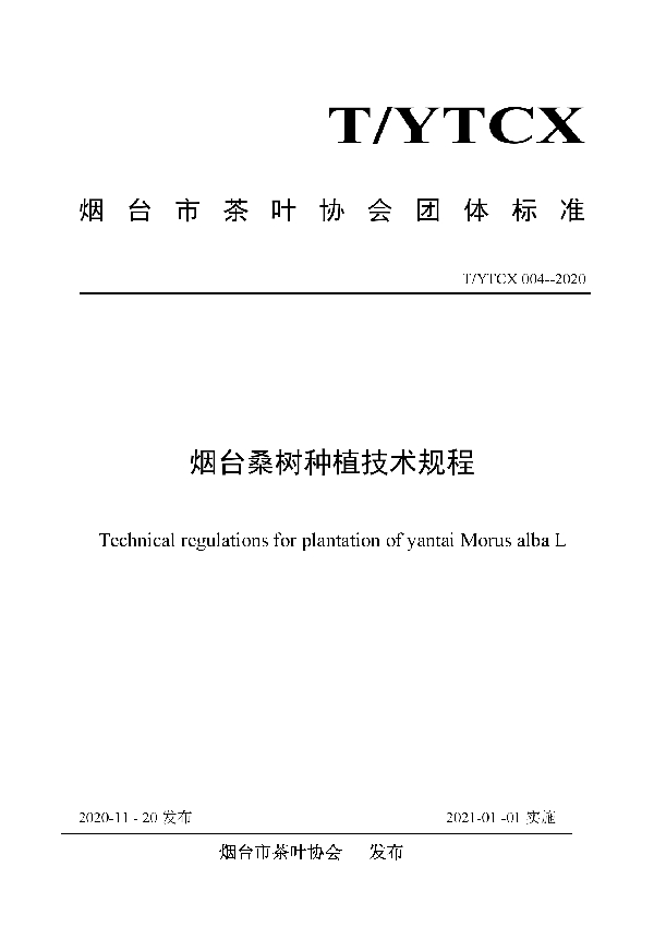 T/YTCX 004-2020 烟台桑树种植技术规程