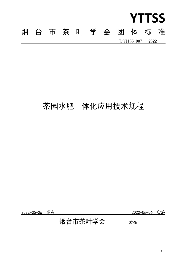 T/YTTSS 007-2022 茶园水肥一体化应用技术规程