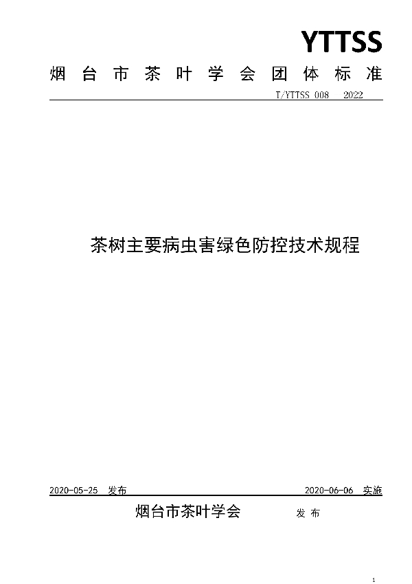 T/YTTSS 008-2022 茶树主要病虫害绿色防控技术规程