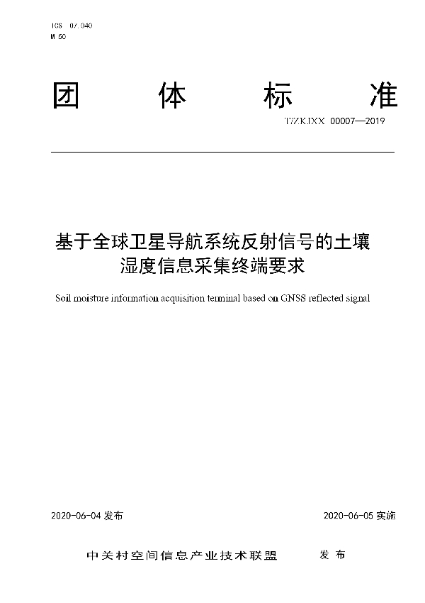 T/ZKJXX 00007-2019 基于全球卫星导航系统反射信号的土壤湿度信息采集终端要求