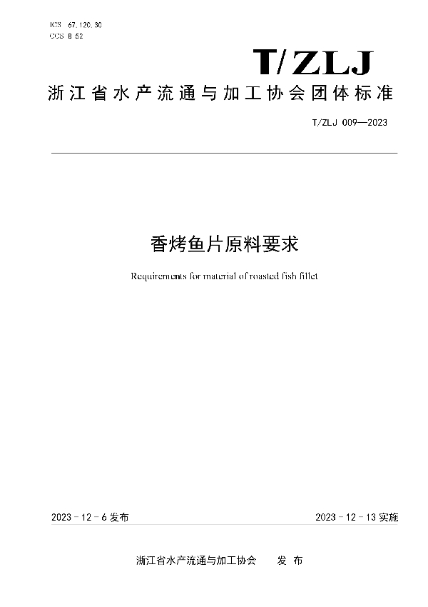 T/ZLJ 009-2023 香烤鱼片原料要求