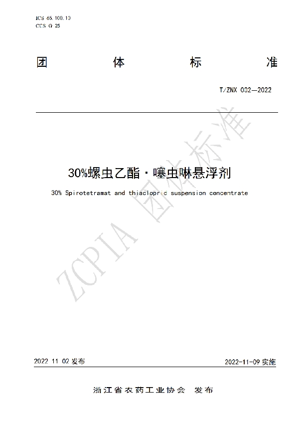 T/ZNX 002-2022 30%螺虫乙酯·噻虫啉悬浮剂