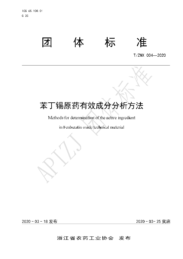 T/ZNX 004-2020 苯丁锡原药有效成分分析方法