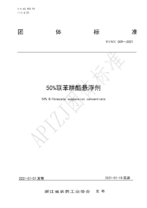 T/ZNX 009-2021 50%联苯肼酯悬浮剂