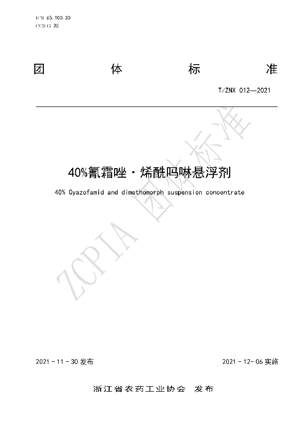 T/ZNX 012-2021 40％氰霜唑.烯酰吗啉悬浮剂