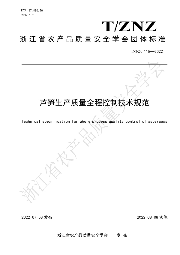 T/ZNZ 118-2022 芦笋生产质量全程控制技术规范