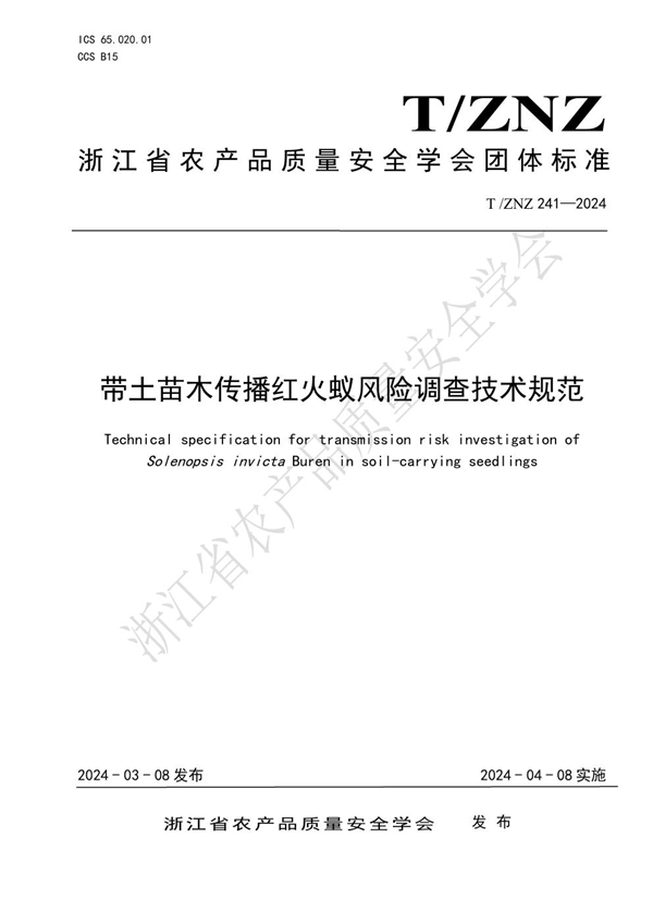 T/ZNZ 241-2024 带土苗木传播红火蚁风险调查技术规范