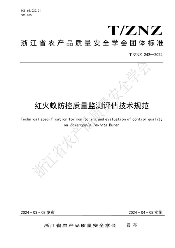 T/ZNZ 242-2024 红火蚁防控质量监测评估技术规范