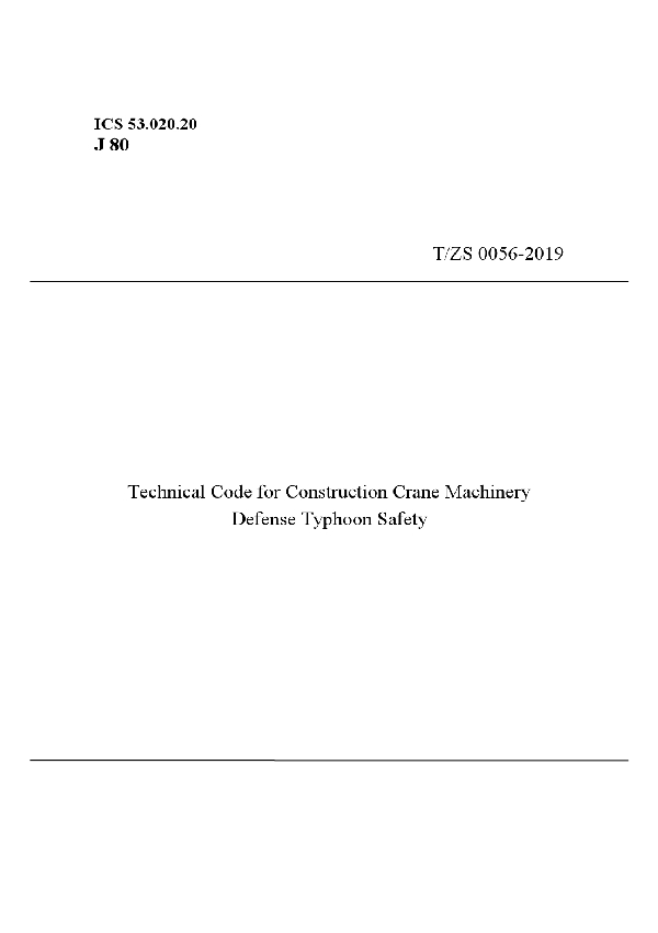 T/ZS 0056-2019 建筑起重机械防御台风安全技术规范