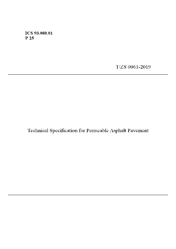 T/ZS 0061-2019 透水沥青混凝土路面技术规程