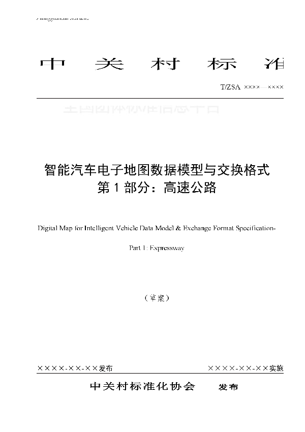 T/ZSA 4002.01-2017 智能汽车电子地图数据模型与交换格式 第1部分：高速公路