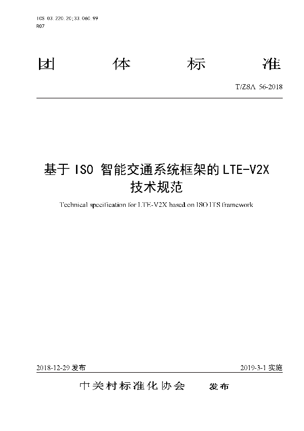 T/ZSA 56-2018 基于 ISO 智能交通系统框架的 LTE-V2X 技术规范