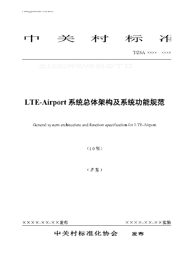 T/ZSA 6004.01-2017 LTE-Airport系统总体架构及系统功能规范