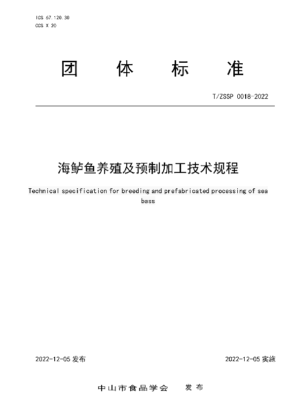 T/ZSSP 0018-2022 海鲈鱼养殖及预制加工技术规程