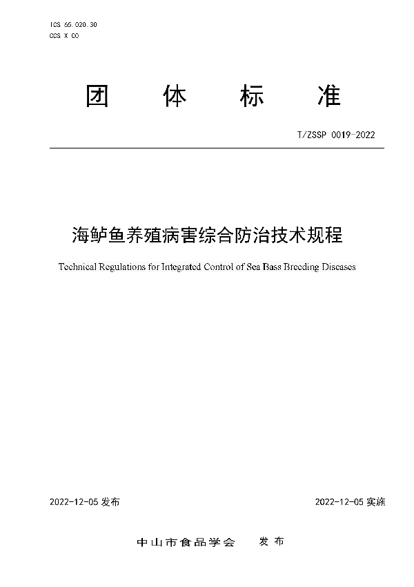 T/ZSSP 0019-2022 海鲈鱼养殖病害综合防治技术规程