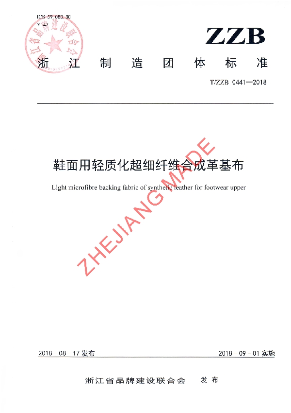 T/ZZB 0441-2018 鞋面用轻质化超细纤维合成革基布