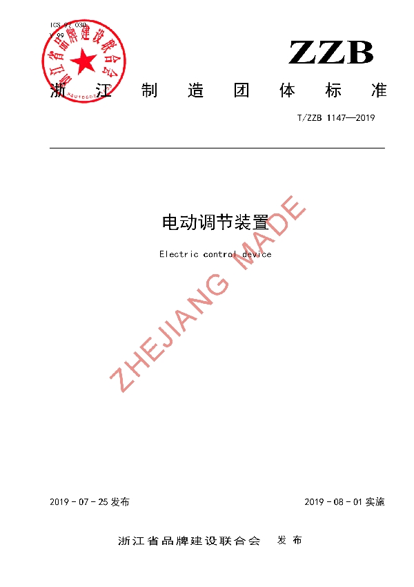 T/ZZB 1147-2019 Electric control device