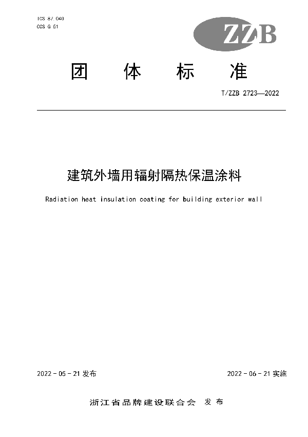 T/ZZB 2723-2022 建筑外墙用辐射隔热保温涂料