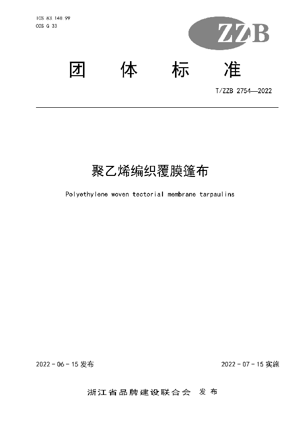 T/ZZB 2754-2022 聚乙烯编织覆膜篷布