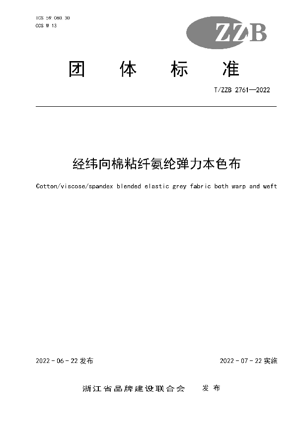 T/ZZB 2761-2022 经纬向棉粘纤氨纶弹力本色布