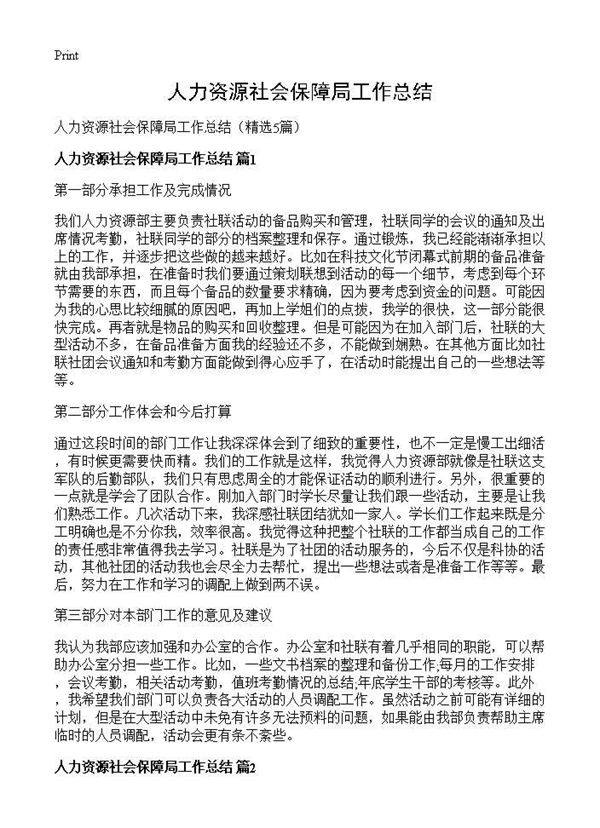 人力资源社会保障局工作总结 (共9页)