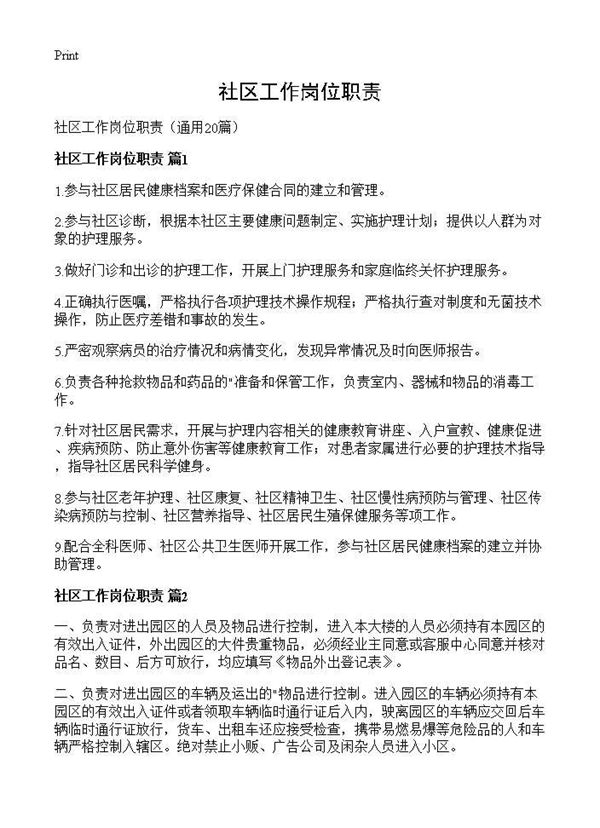 社区工作岗位职责 (共15页)