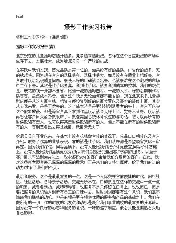 摄影工作实习报告 (共5页)