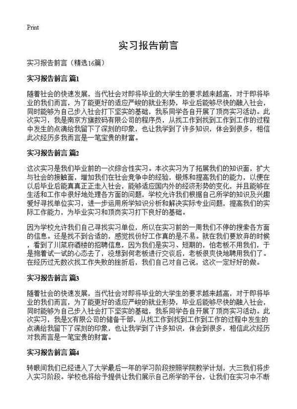 实习报告前言 (共4页)