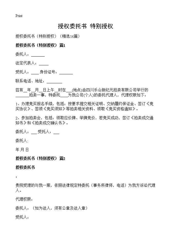 授权委托书(特别授权)( (共11页)