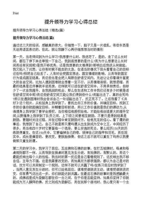 提升领导力学习心得总结 (共7页)