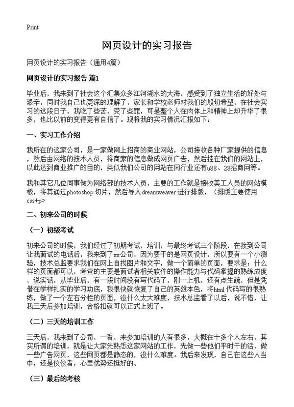 网页设计的实习报告 (共6页)