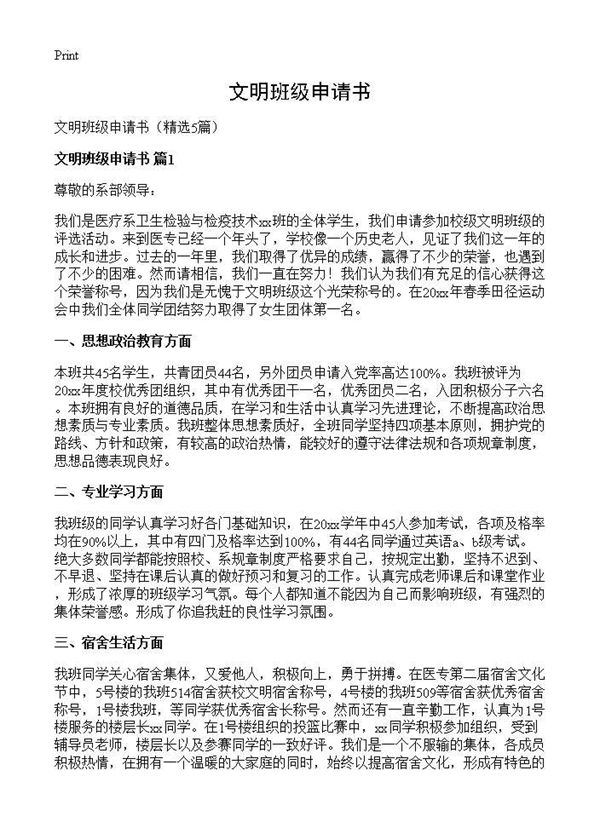 文明班级申请书 (共7页)