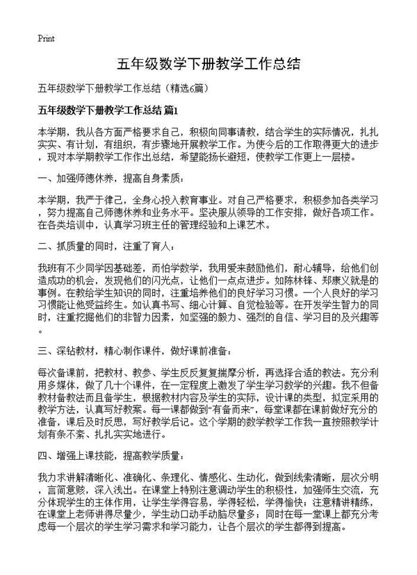 五年级数学下册教学工作总结 (共9页)