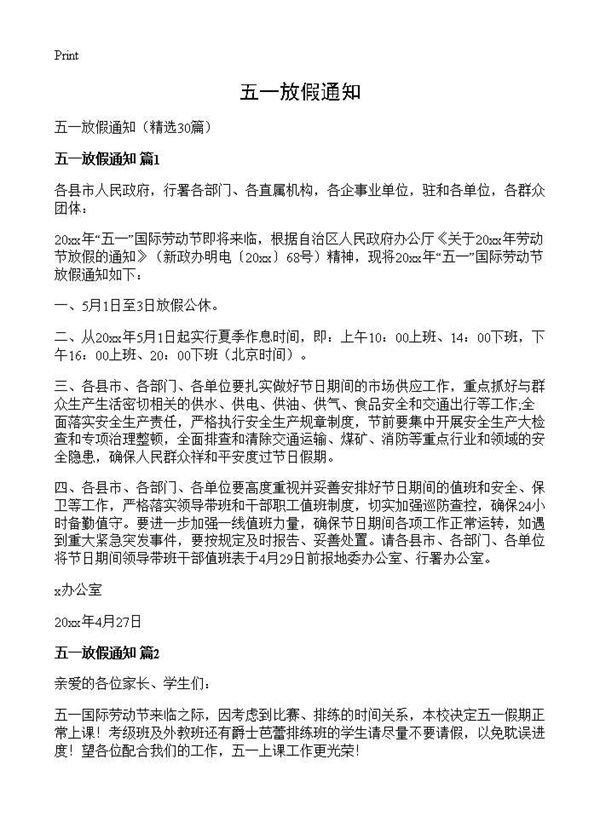 五一放假通知 (共12页)