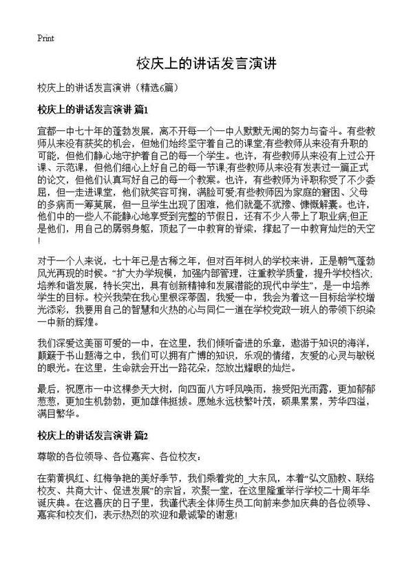 校庆上的讲话发言演讲 (共5页)