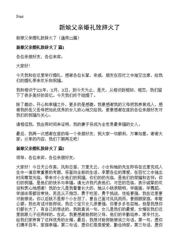 新娘父亲婚礼致辞火了 (共10页)