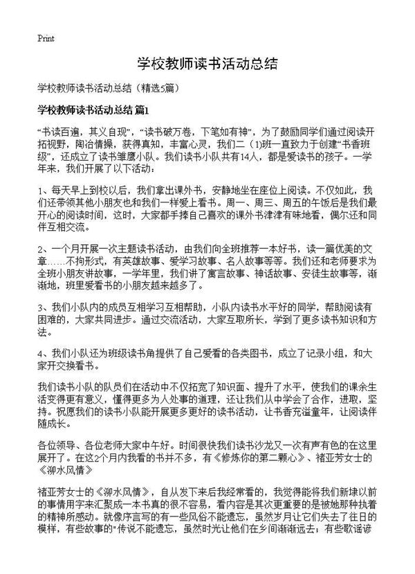 学校教师读书活动总结 (共7页)