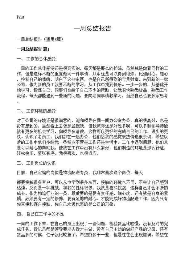 一周总结报告 (共7页)