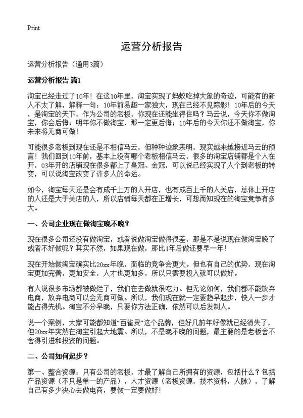 运营分析报告 (共7页)